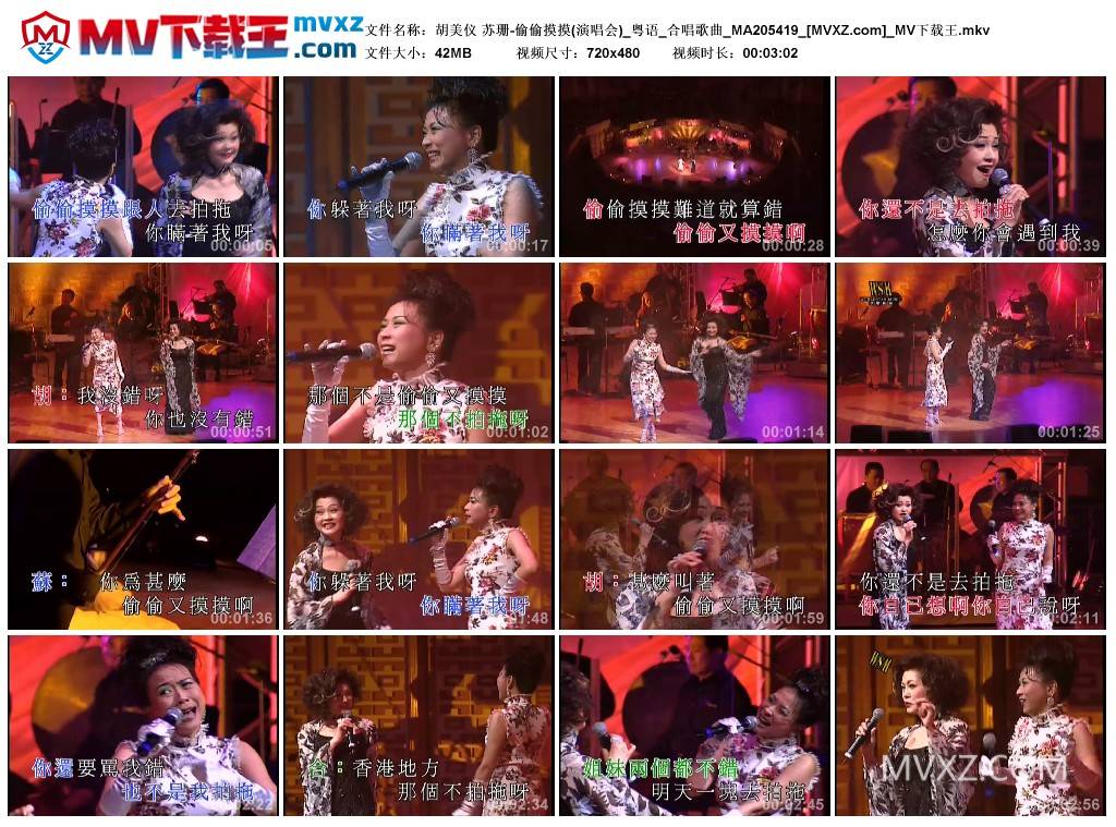 胡美仪 苏珊-偷偷摸摸(演唱会)_粤语_合唱歌曲_MA205419